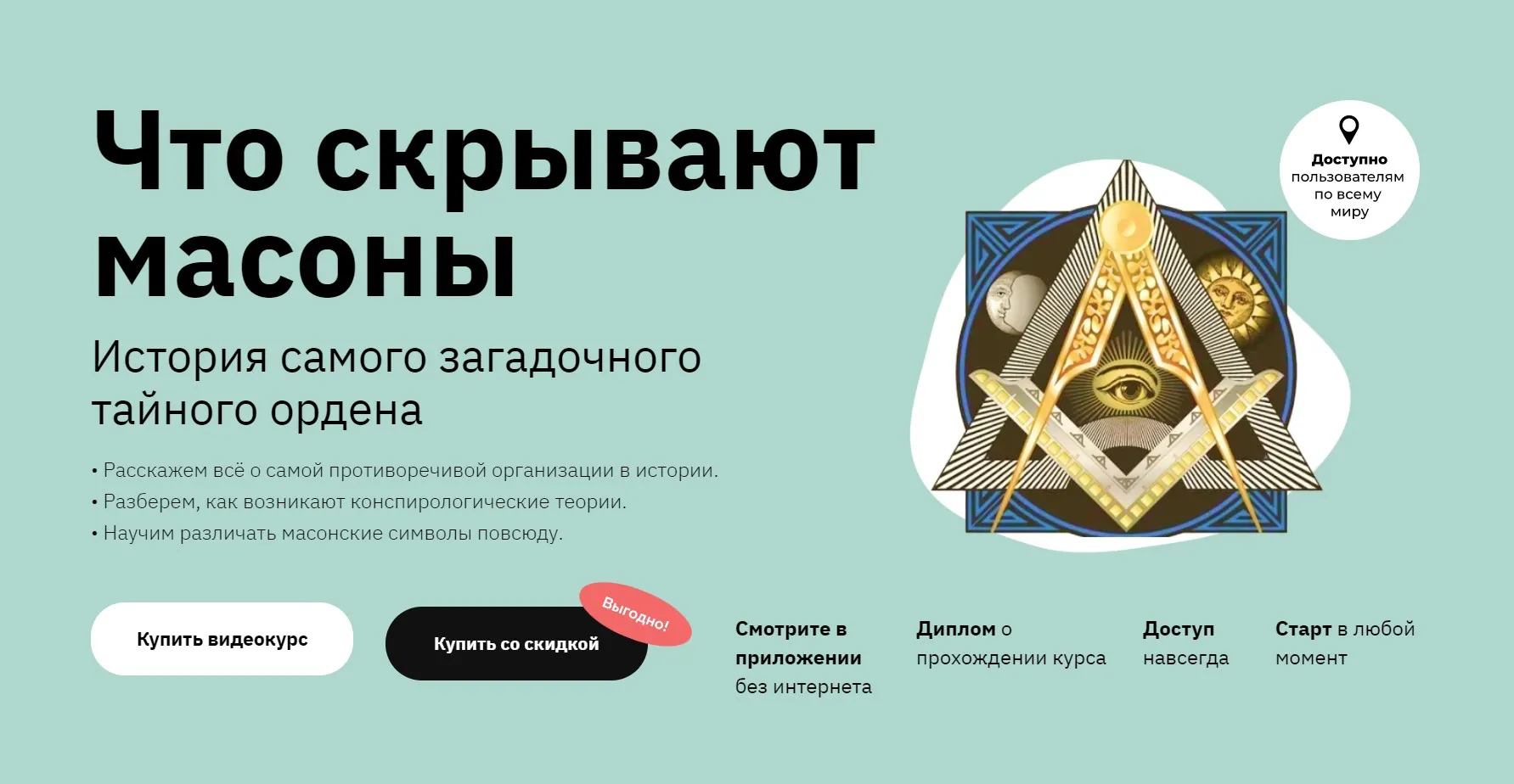 [Правое полушарие интроверта] Что скрывают масоны? (Никита Добряков, Александр Сбродов, Александр Дединкин)