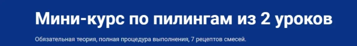 [Школа мастеров массажа] Пилинги. Тариф-Самостоятельный  (Анастасия Фомина)