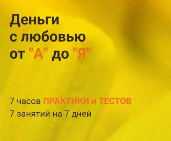 Деньги с любовью от А до Я  (Ирина Хмелевская)