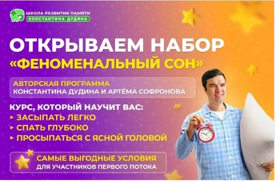 Феноменальный сон (Константин Дудин, Артем Софронов)