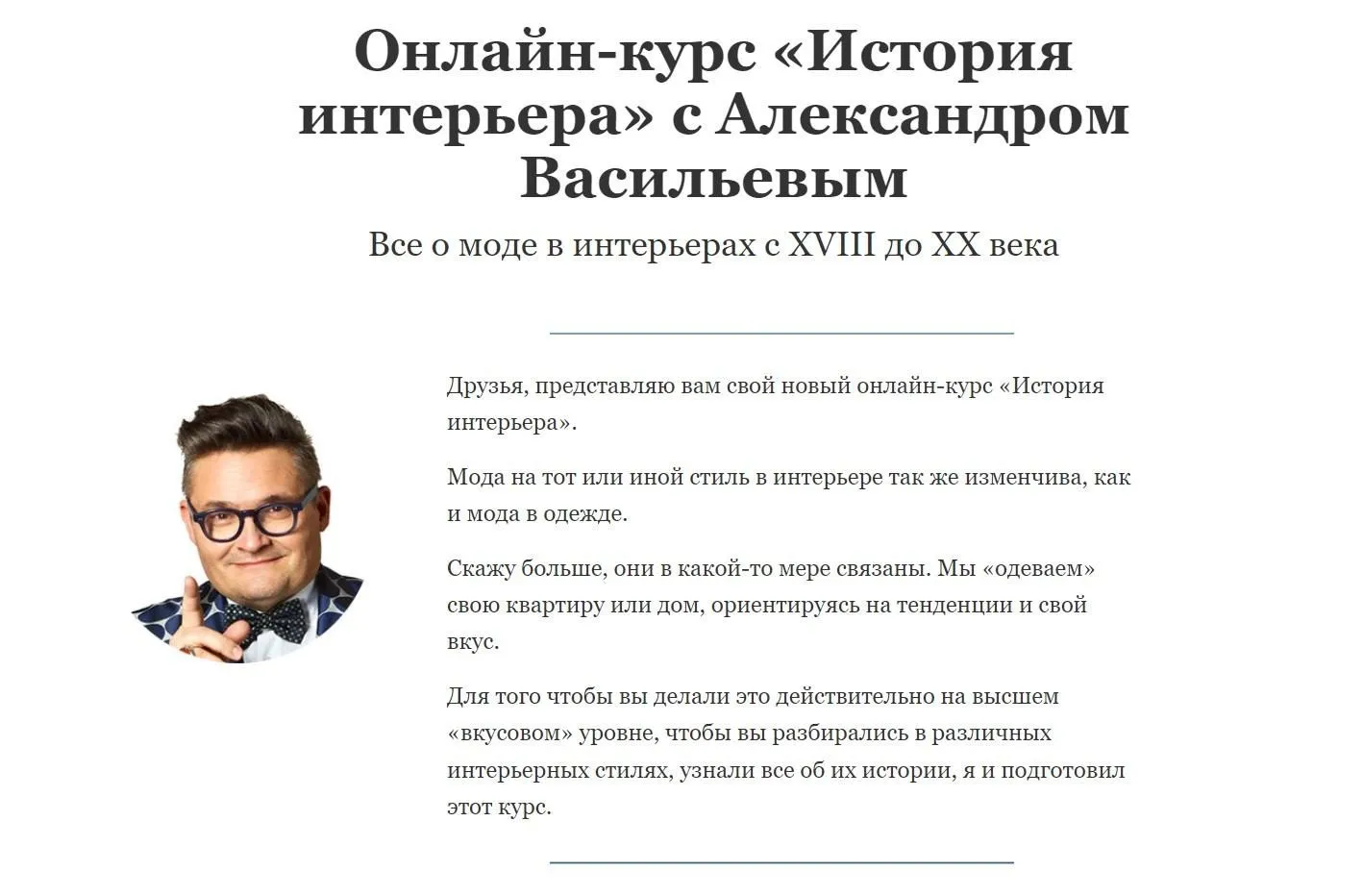 История интерьера (Александр Васильев)