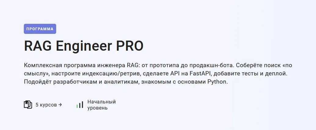 [Stepik] RAG Engineer PRO (Алексей Малышкин)