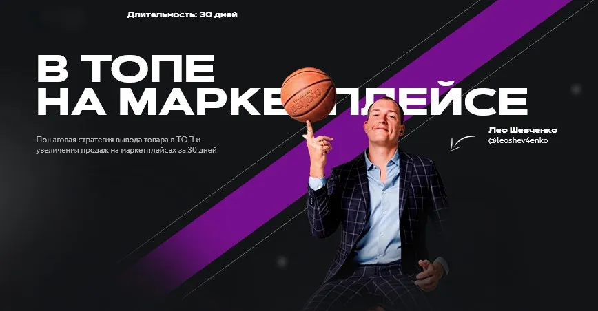 В топе на маркетплейсе 8.0. Тариф Ultimate, 2022. (Лео Шевченко)