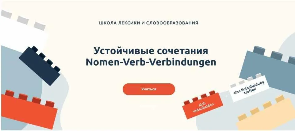 [linguafranconia] Nomen-Verb-Verbindungen (Катерина Томилина)