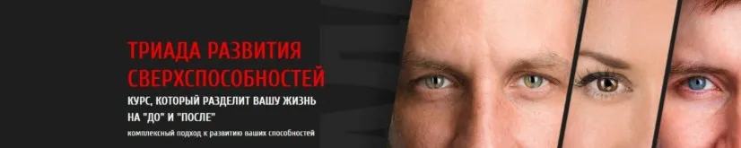 [Arcanum] Триада Развития Сверхспособностей - модуль 2. 2018-май (Алексей Похабов)