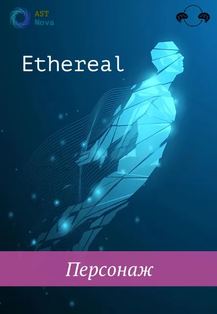[Ast Nova] Ethereal. Персонаж
