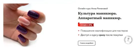 Культура маникюра. Аппаратный маникюр. Без обратной связи (Анна Романова)