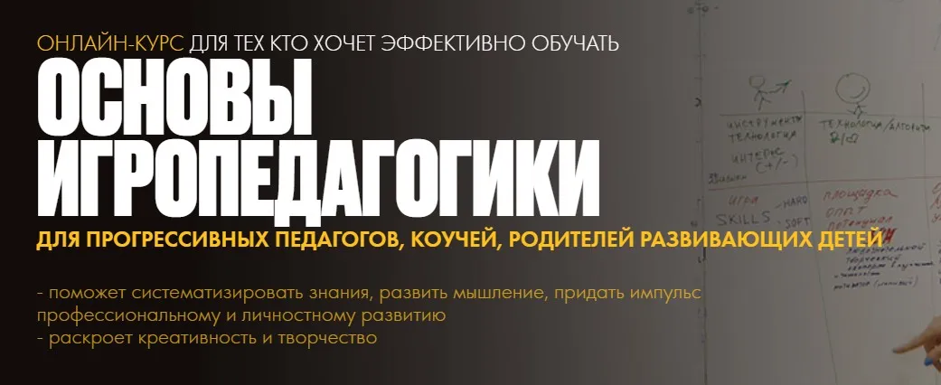 Основы игропедагогики. Тариф Стандарт (Екатерина Скуратова)