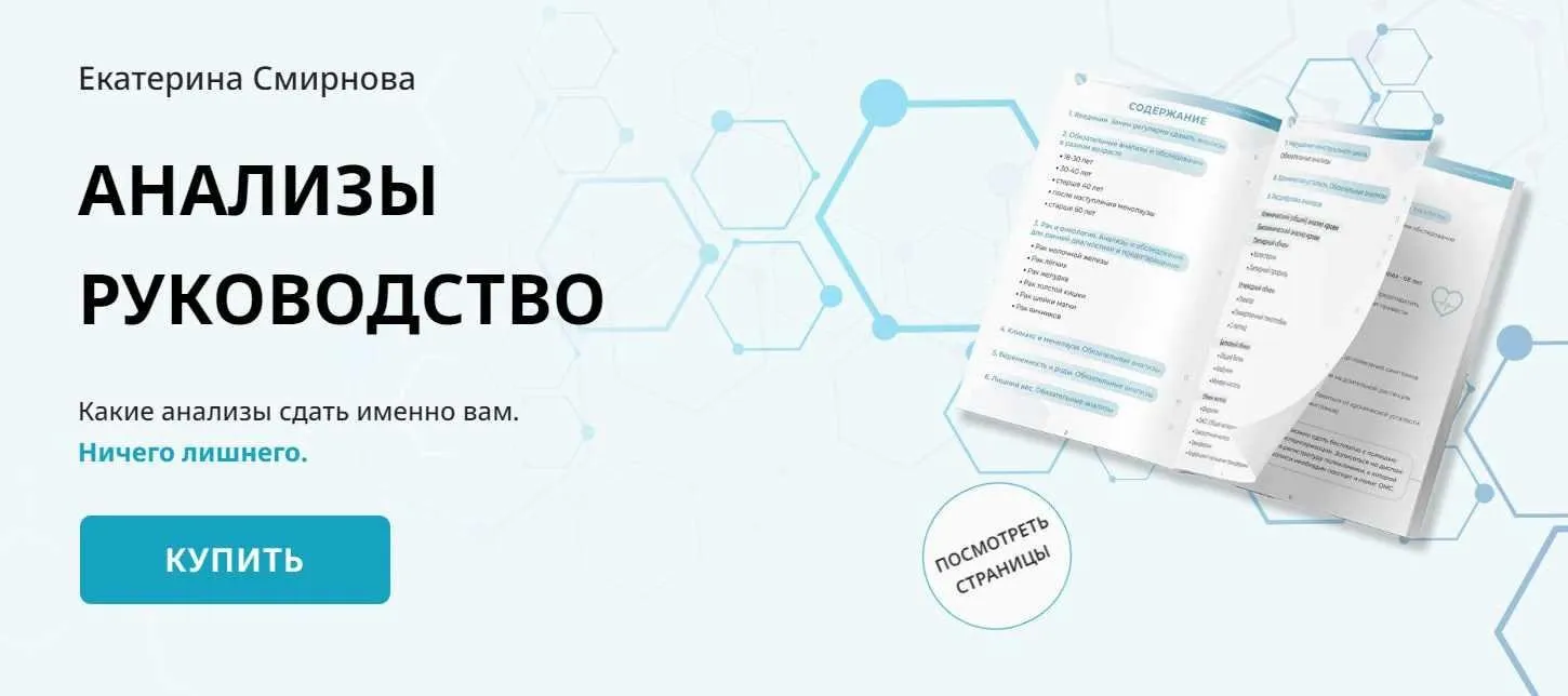 Анализы руководство (Екатерина Смирнова)