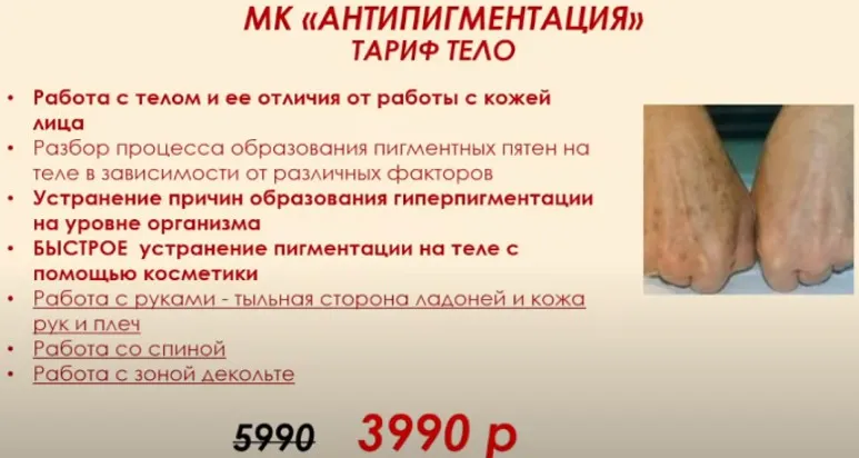 Антипигментация. Тело (Этель Аданье)