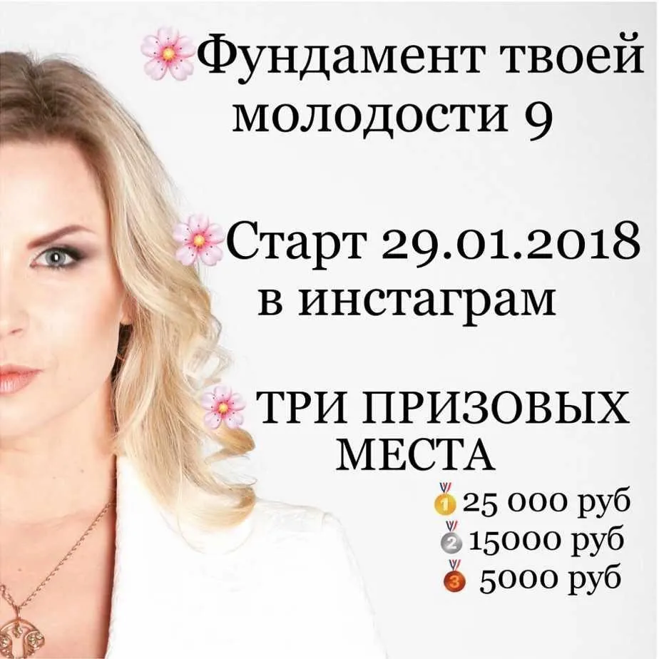 Фундамент твоей молодости. Базовый 2018 (Екатерина Брагина)
