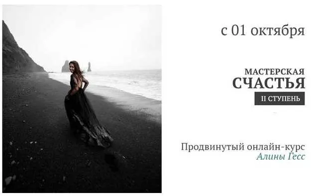 Мастерская счастья 2 ступень. Октябрь 2018 (Алина Гесс)