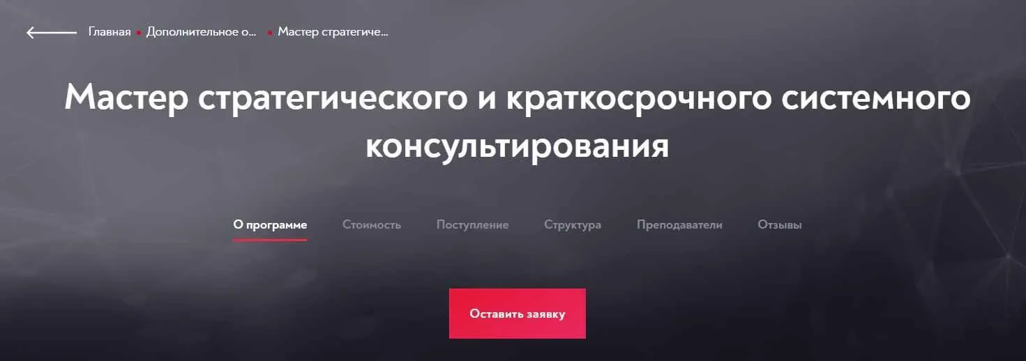 [Московский институт психоанализа] Мастер стратегического и краткосрочного системного консультирования, модуль 5 из 10
