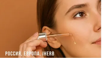 [katrin_ecotrue] Уход за кожей лица. Активы (Екатерина Кудерцева)