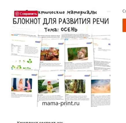 [mama-print] Дидактические карточки для развития речи на тему: Осень