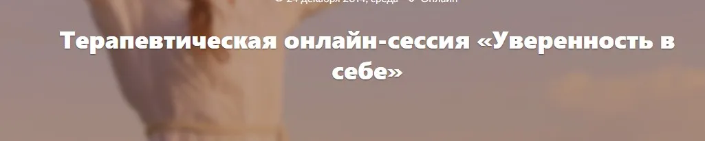 Уверенность в себе  (Татьяна Портнягина)
