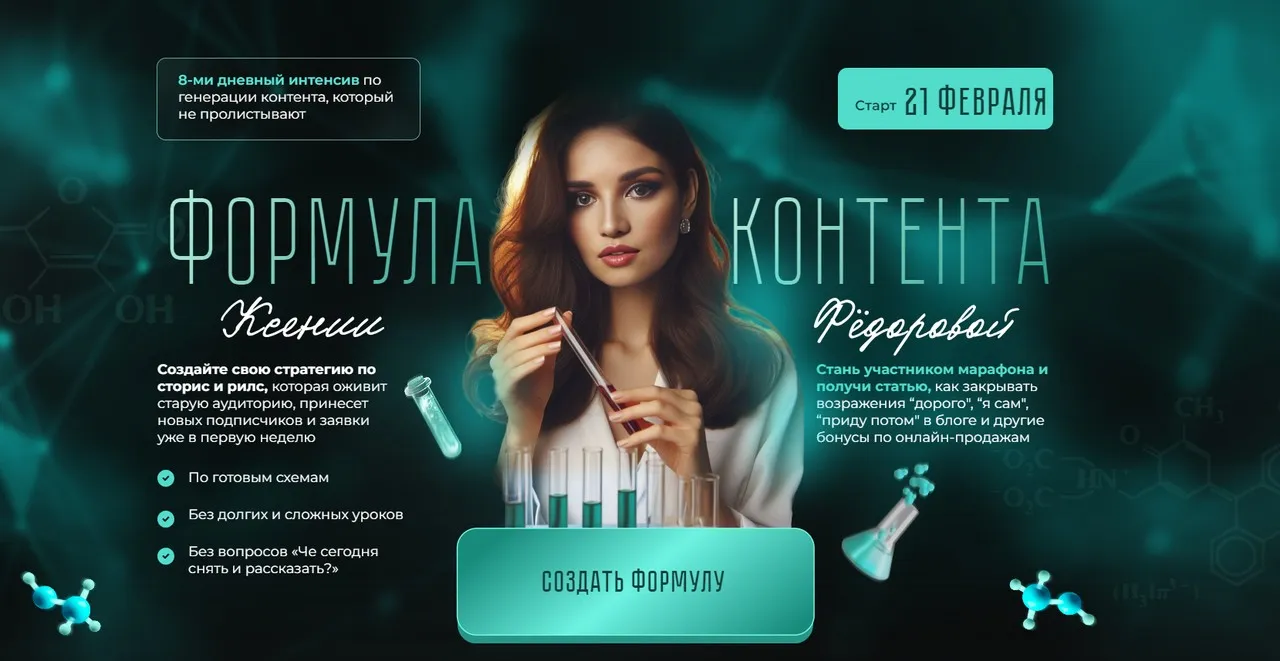 Формула контента. Тариф Я сам (Ксения Федорова)