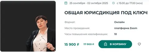 [Институт Адвокатуры]  Общая юрисдикция под ключ (Наталья Невская)