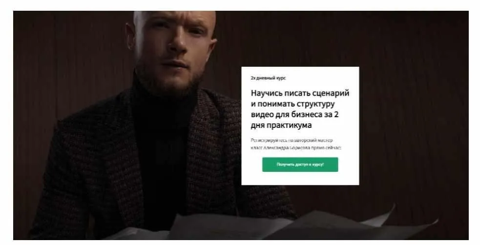 Научись писать сценарий и понимать структуру видео для бизнеса (Александр Борисов)