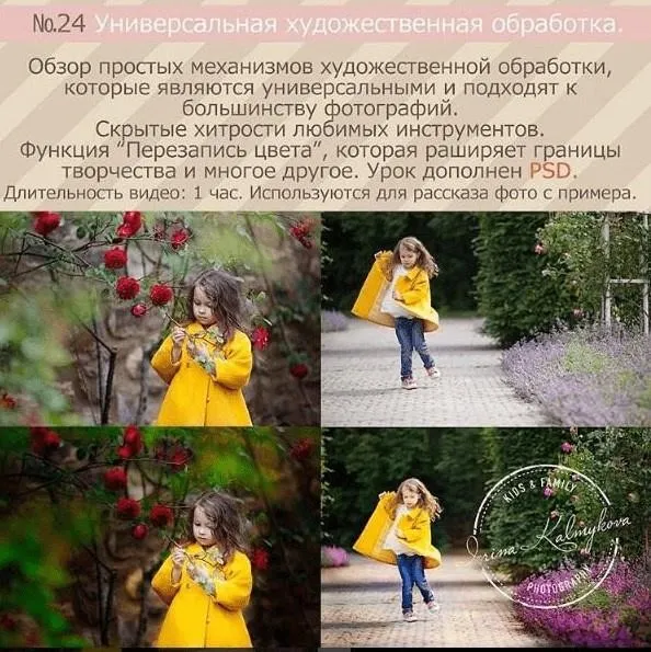 Урок для фотографа №24. Универсальная художественная обработка (Ирина Калмыкова)