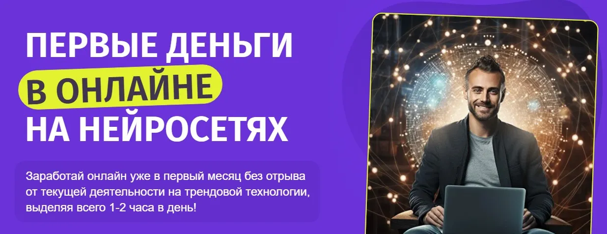 [Zerocoder] Первые деньги в онлайне на нейросетях. Тариф Стандарт
