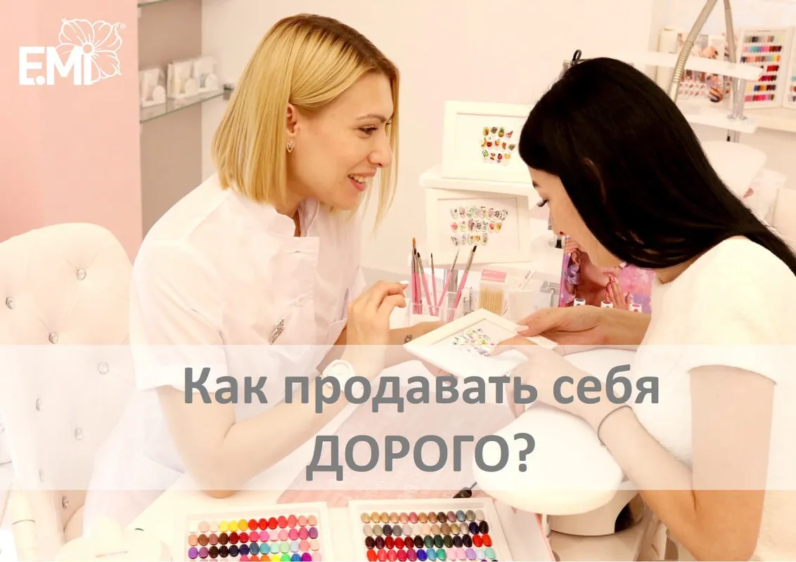 [emi-school] Как продавать себя дорого?