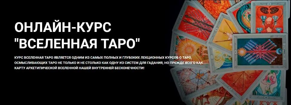 [Касталия] Вселенная таро - Аркан Колесница (Олег Телемский)
