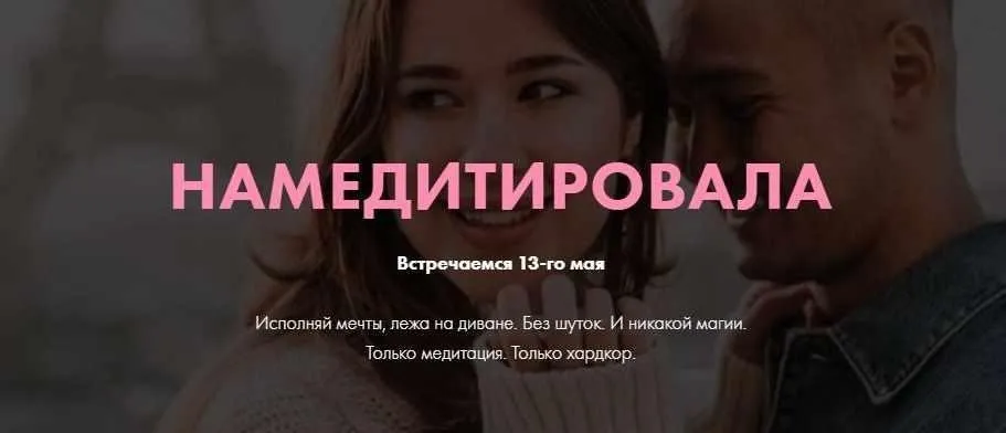 Намедитировала. Тариф Я сам волшебник (Виктория Ахмедянова)