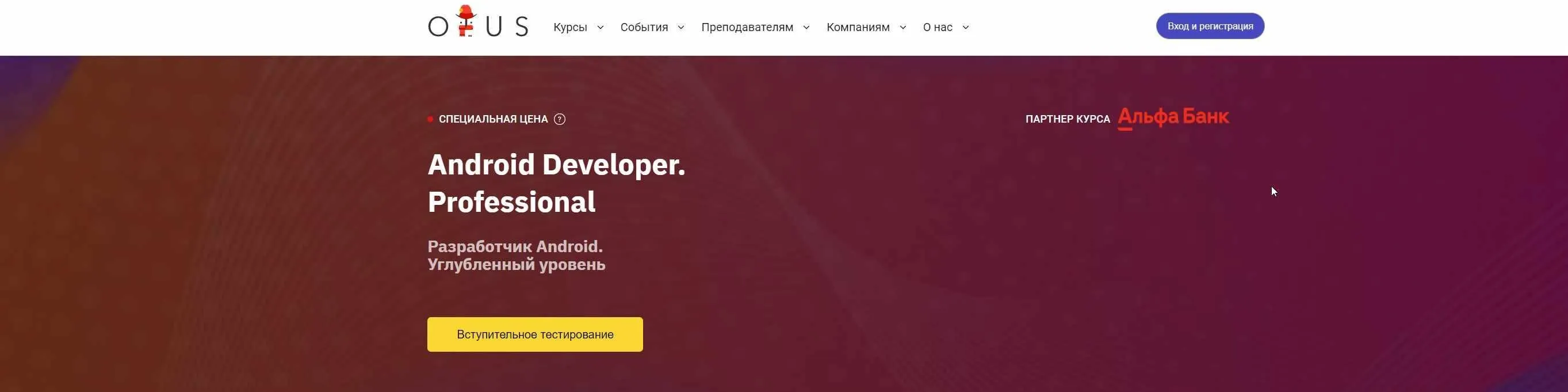 [Otus] Android Developer. Professional (Антон Казаков)