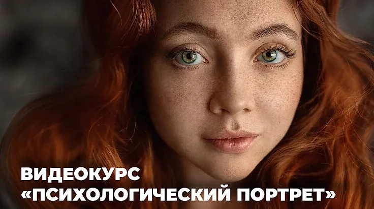 [Photocasa] Психологический портрет: история через объектив. Пакет Все включено (Анастасия Кучина)
