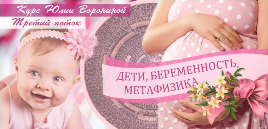 [Транскрибация] Дети, беременность, метафизика (Юлия Воронина)