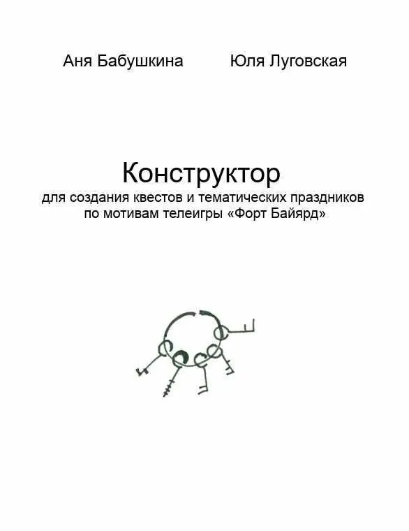 Конструктор (Юля Луговская)