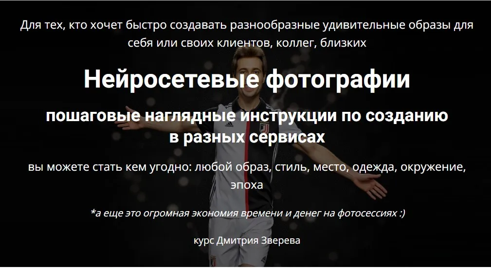 Нейросетевые фотографии (Дмитрий Зверев)