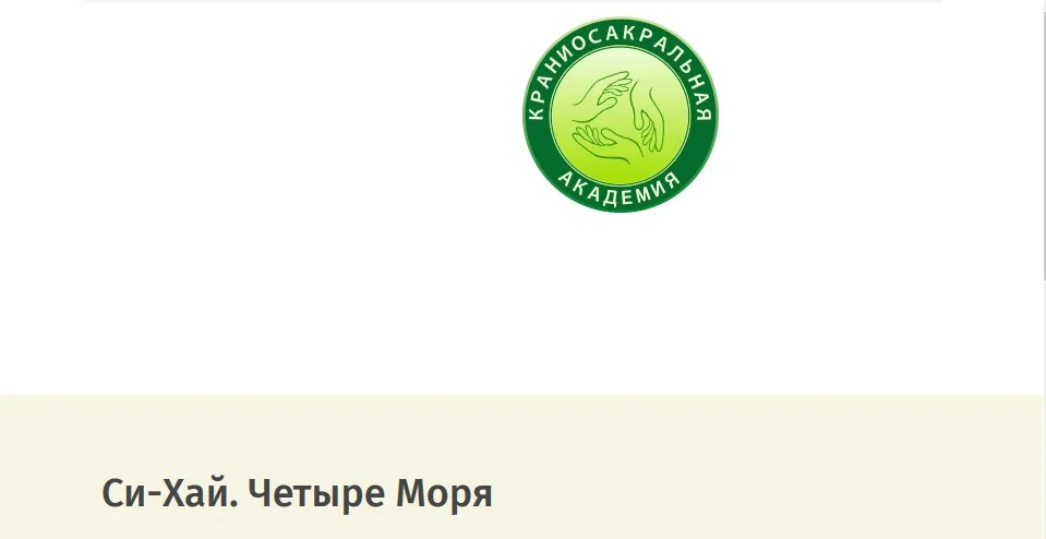 Си Хай - Четыре Моря  (Питер Ван Кервель)