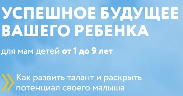 Успешное будущее вашего ребенка (Рихтере Карина (Мамазонка))