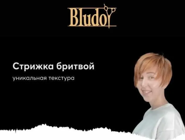 [Bludoy School] Cтрижка бритвой (Иван Блудой)
