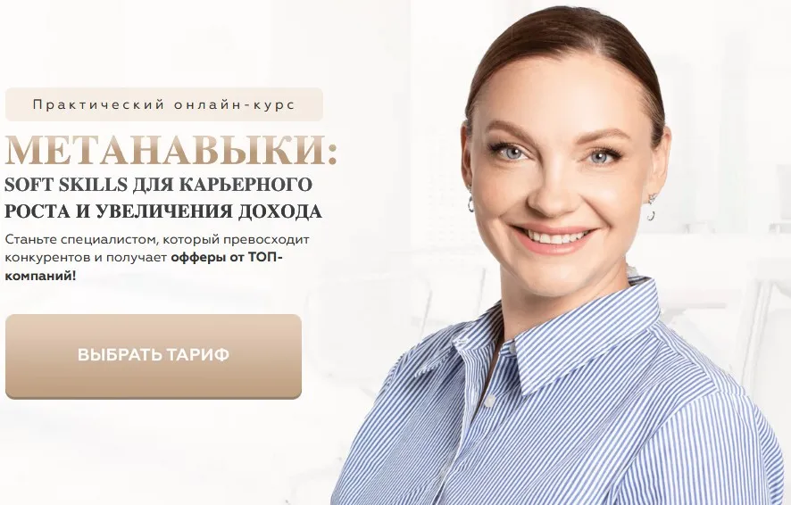 Метанавыки. Тариф Продвинутый (Анна Знаменская)