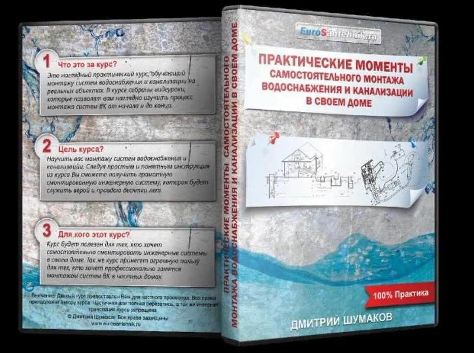 Практические моменты самостоятельного монтажа водоснабжения и канализации в своем доме (Дмитрий Шумаков)