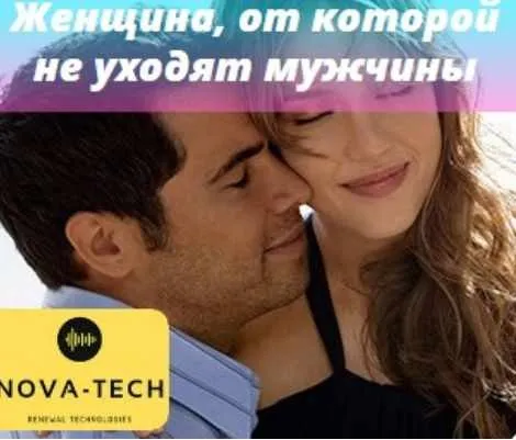 Секрет женщины, от которой не уходят даже олигархи (Nova-Tech)