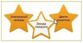 Тайны Символических звезд 1издание 2011год  (Юлия Бальсина)