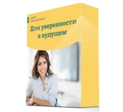 [Люмос 22] Символьные Аффимации на 101 случай жизни. Для уверенности в будущем (Мара Боронина)