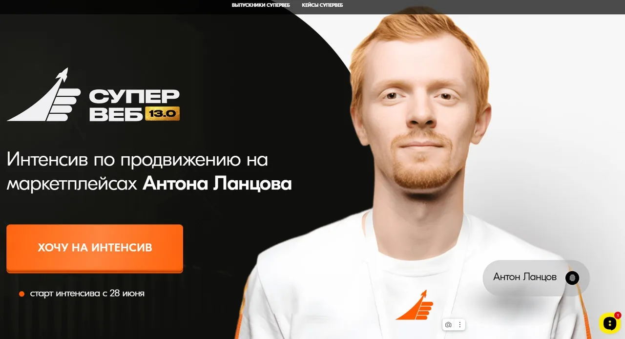 Супервеб 13.0. Тариф Теория (Антон Ланцов)