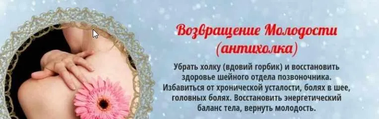 Возвращение Молодости (антихолка) (Алена Дмитриева)