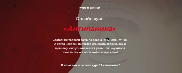 [World of Psychology]  Антипаника (Наталья Приймаченко)