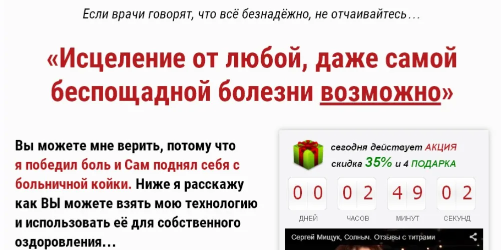 Здоровая жизнь своими руками. Солныч (Сергей Мищук)