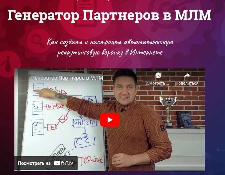Генератор Партнеров в МЛМ (Артем Нестеренко)