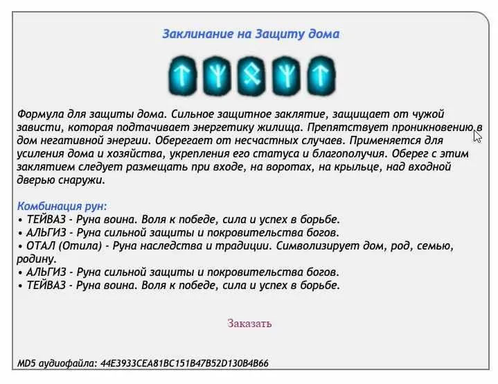 [Ast production] Заклинание на защиту дома