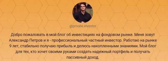 Дивидендная стратегия (Александр Петров)