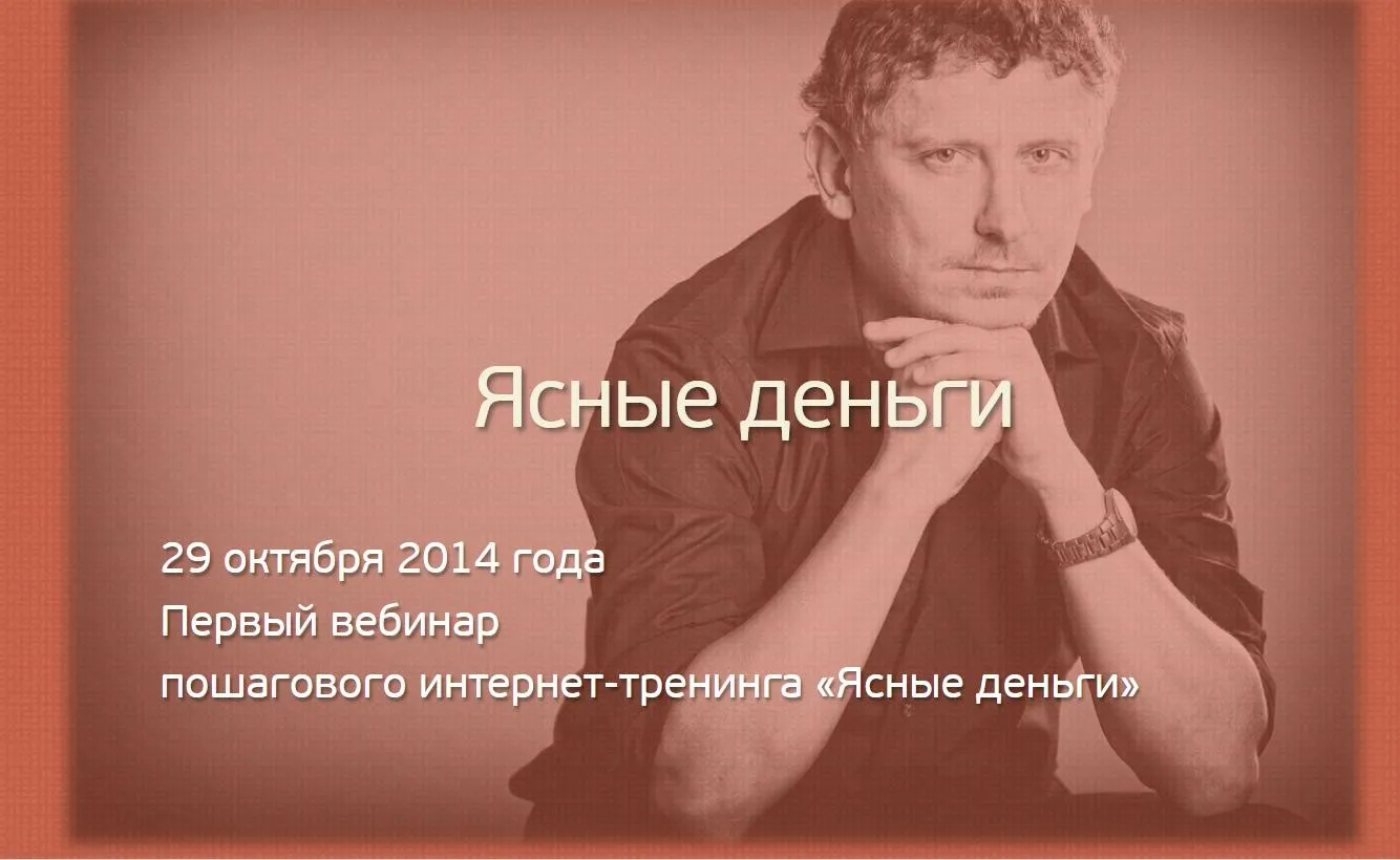 Ясные деньги. Пакет Стандарт (Олег Матвеев)