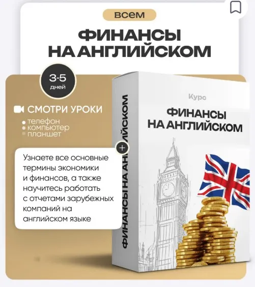 [ProFinansy] Финансы на английском (Ольга Гогаладзе)